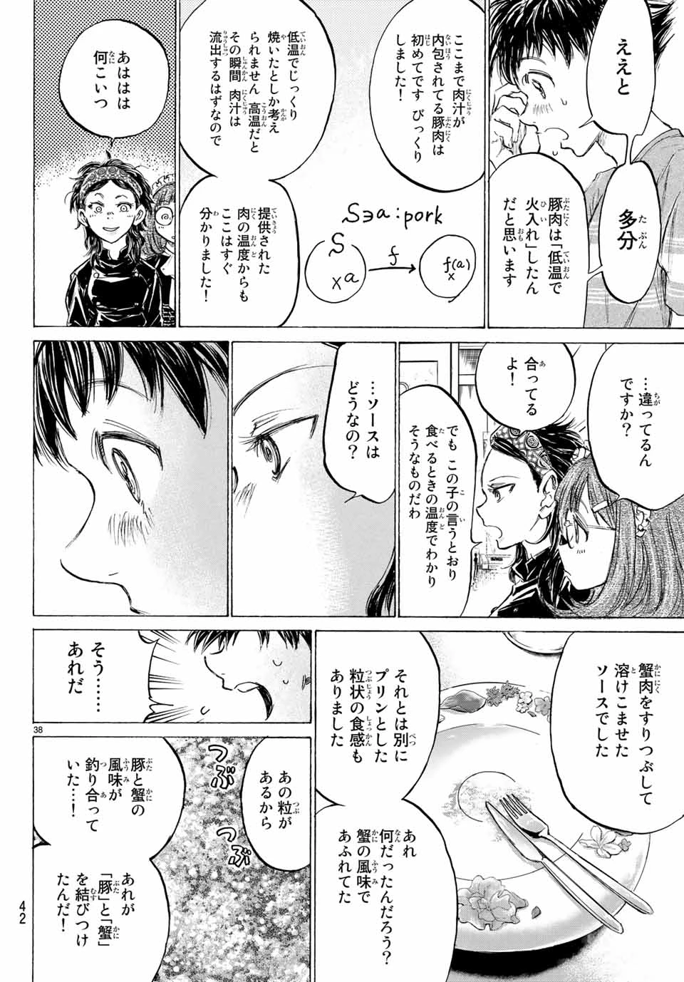 フェルマーの料理 第3.2話 - 10