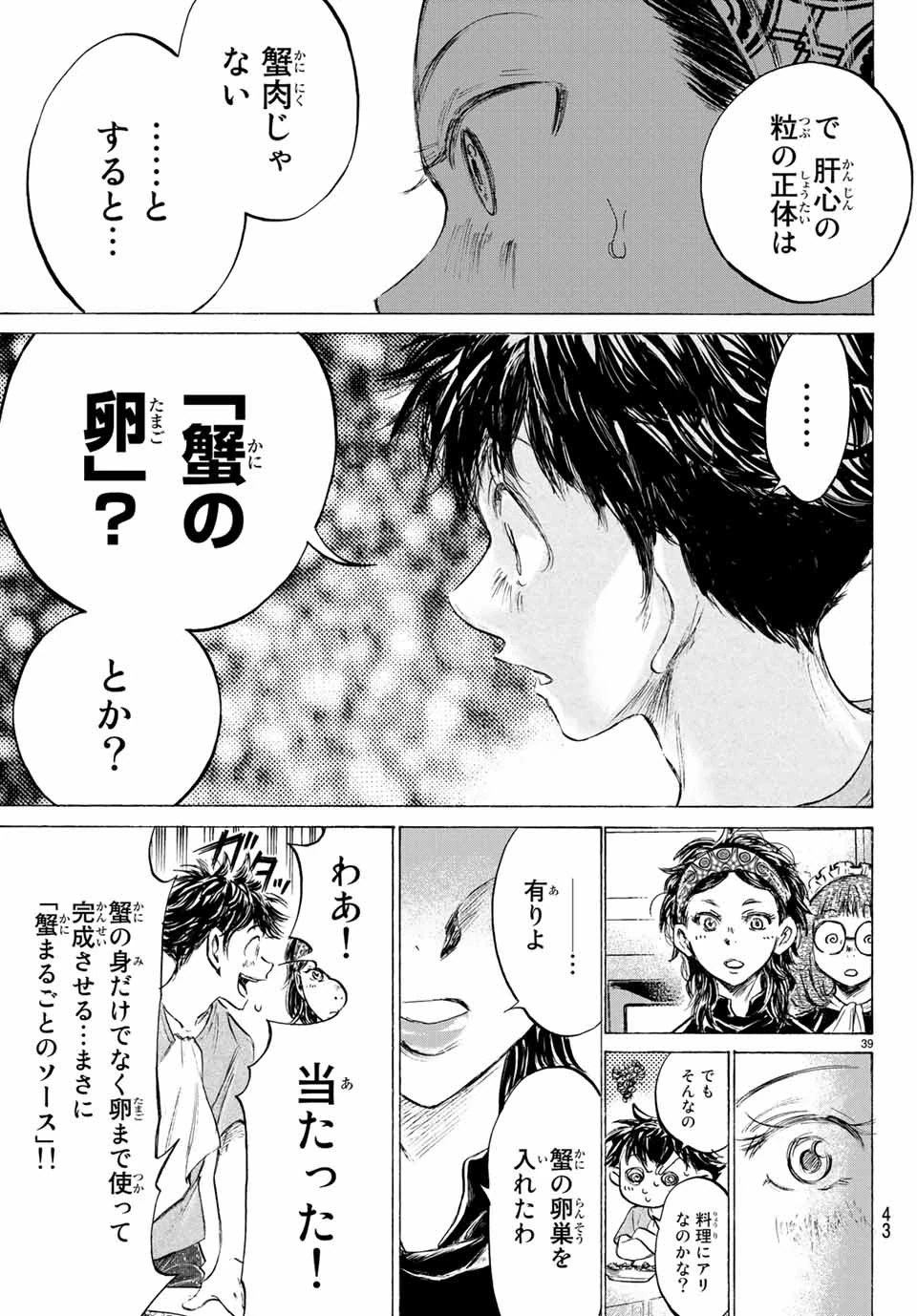 フェルマーの料理 第3.2話 - 11