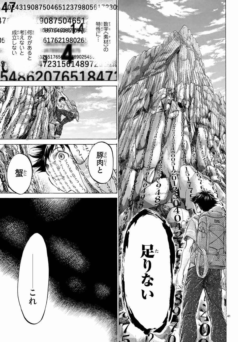 フェルマーの料理 第3.2話 - 13