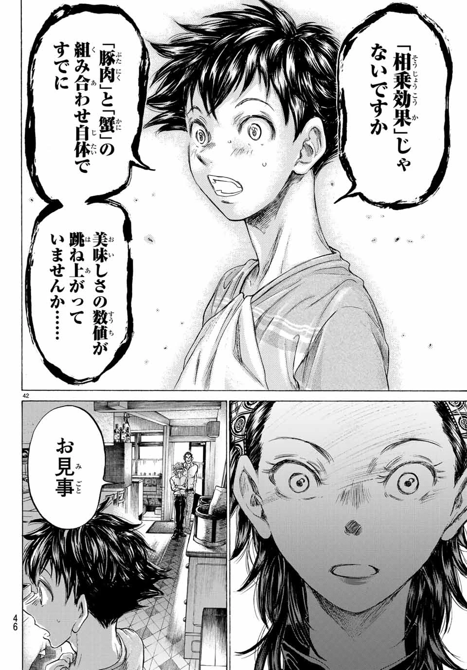 フェルマーの料理 第3.2話 - 14