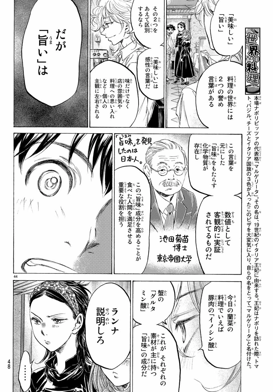 フェルマーの料理 第3.2話 - 16