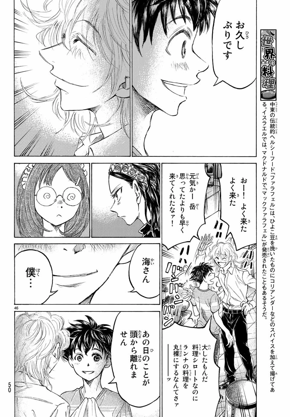 フェルマーの料理 第3.2話 - 18