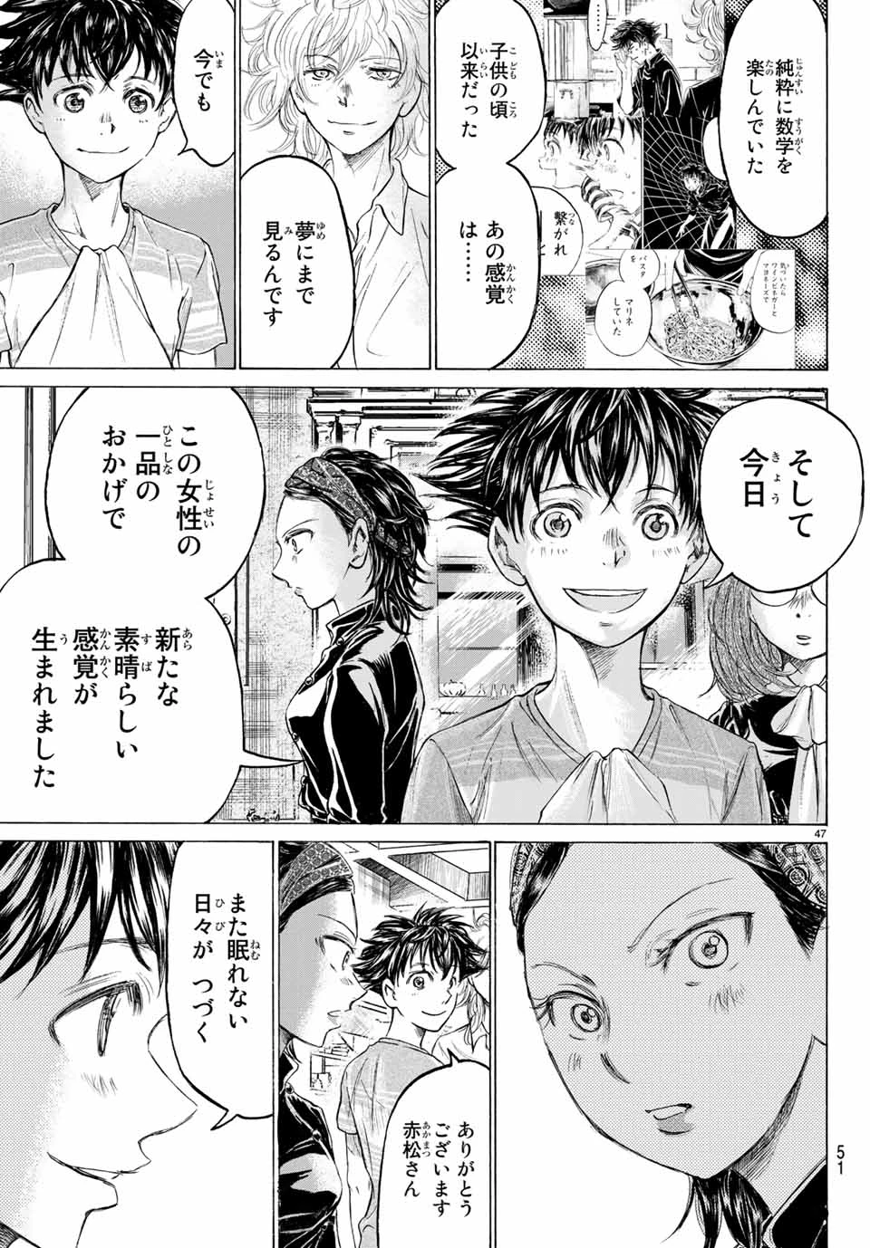 フェルマーの料理 第3.2話 - 19