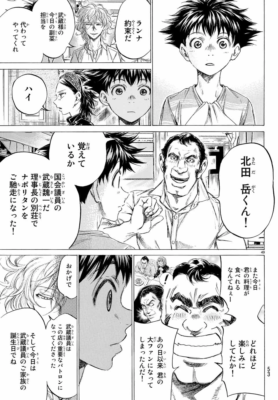 フェルマーの料理 第3.2話 - 21