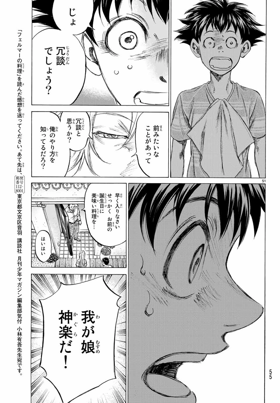 フェルマーの料理 第3.2話 - 23