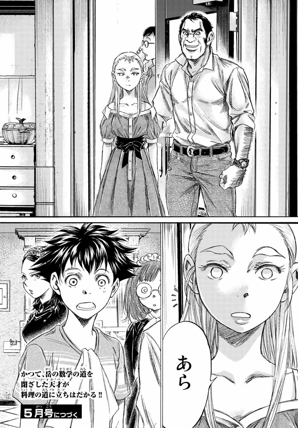 フェルマーの料理 第3.2話 - 24