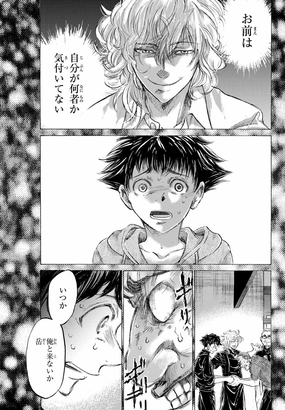 フェルマーの料理 第3.1話 - 1