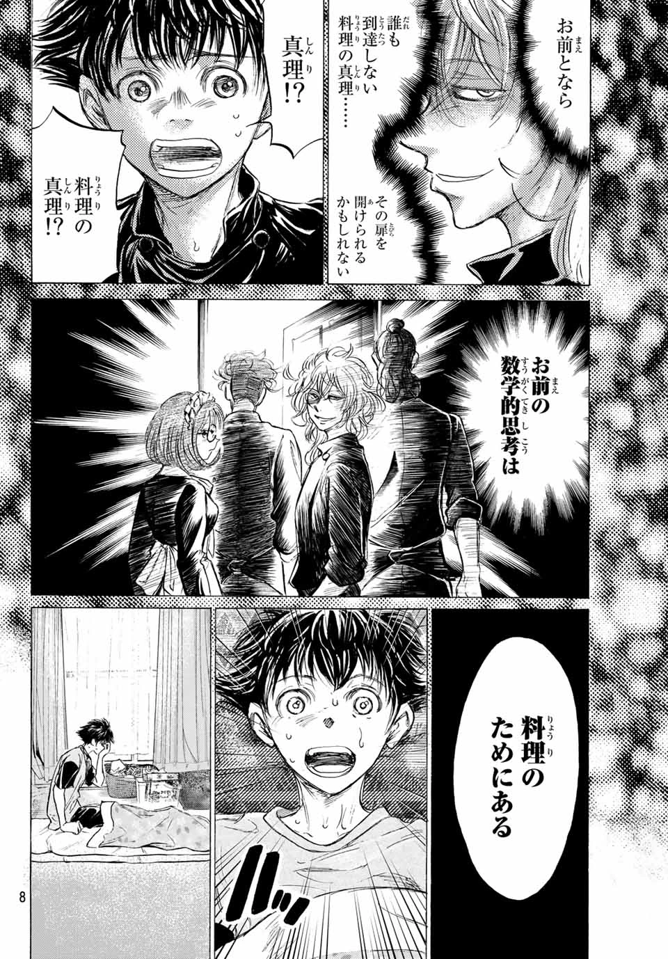 フェルマーの料理 第3.1話 - 2