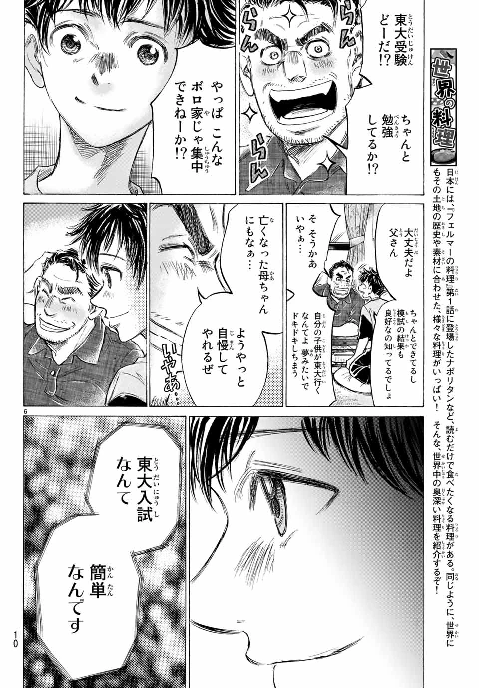 フェルマーの料理 第3.1話 - 4