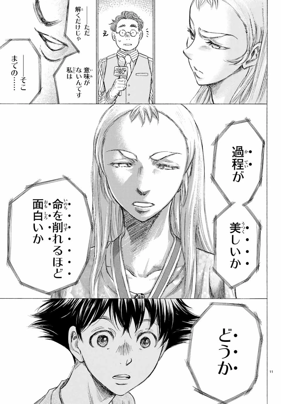 フェルマーの料理 第3.1話 - 9