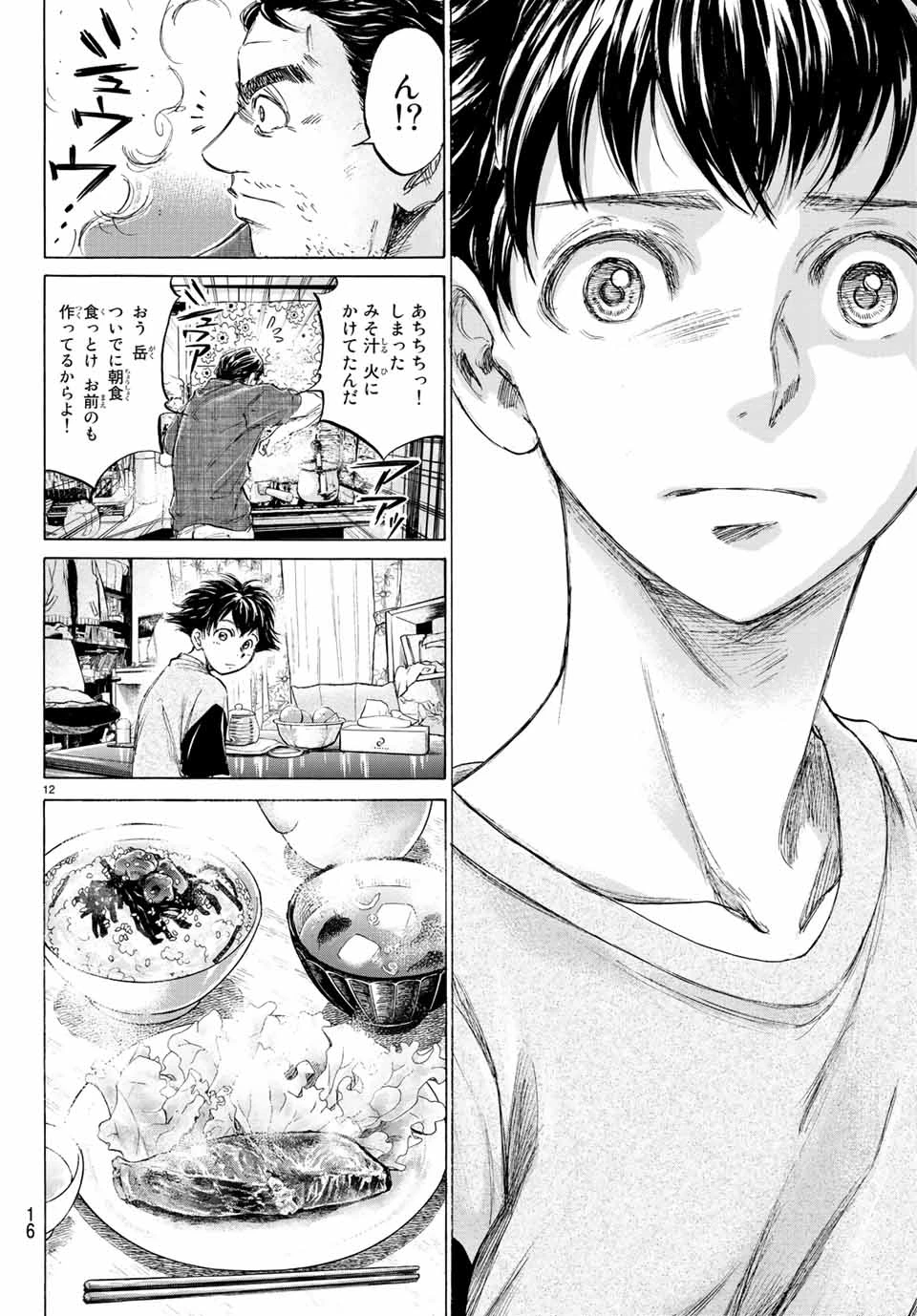 フェルマーの料理 第3.1話 - 10