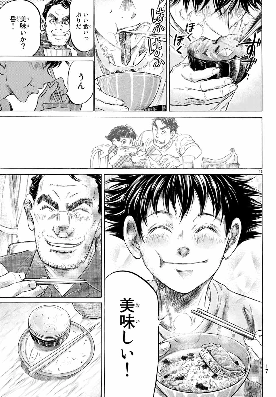 フェルマーの料理 第3.1話 - 11