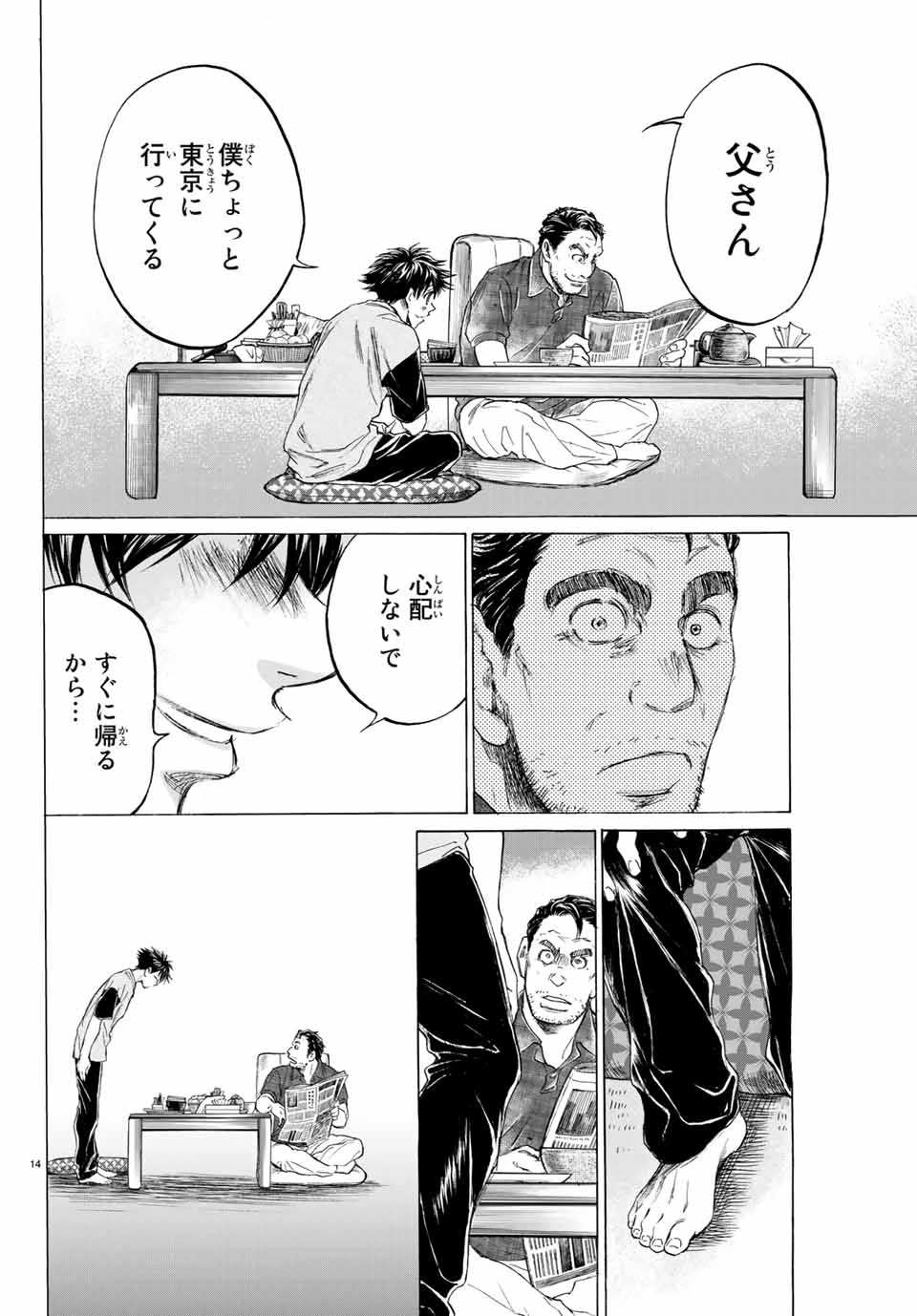 フェルマーの料理 第3.1話 - 12