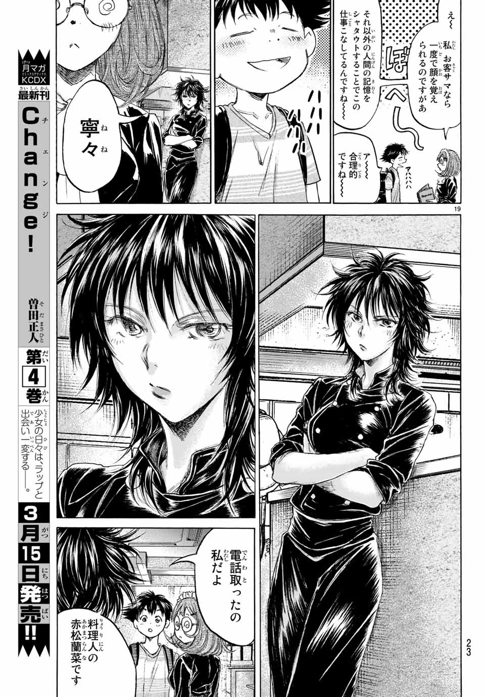 フェルマーの料理 第3.1話 - 17