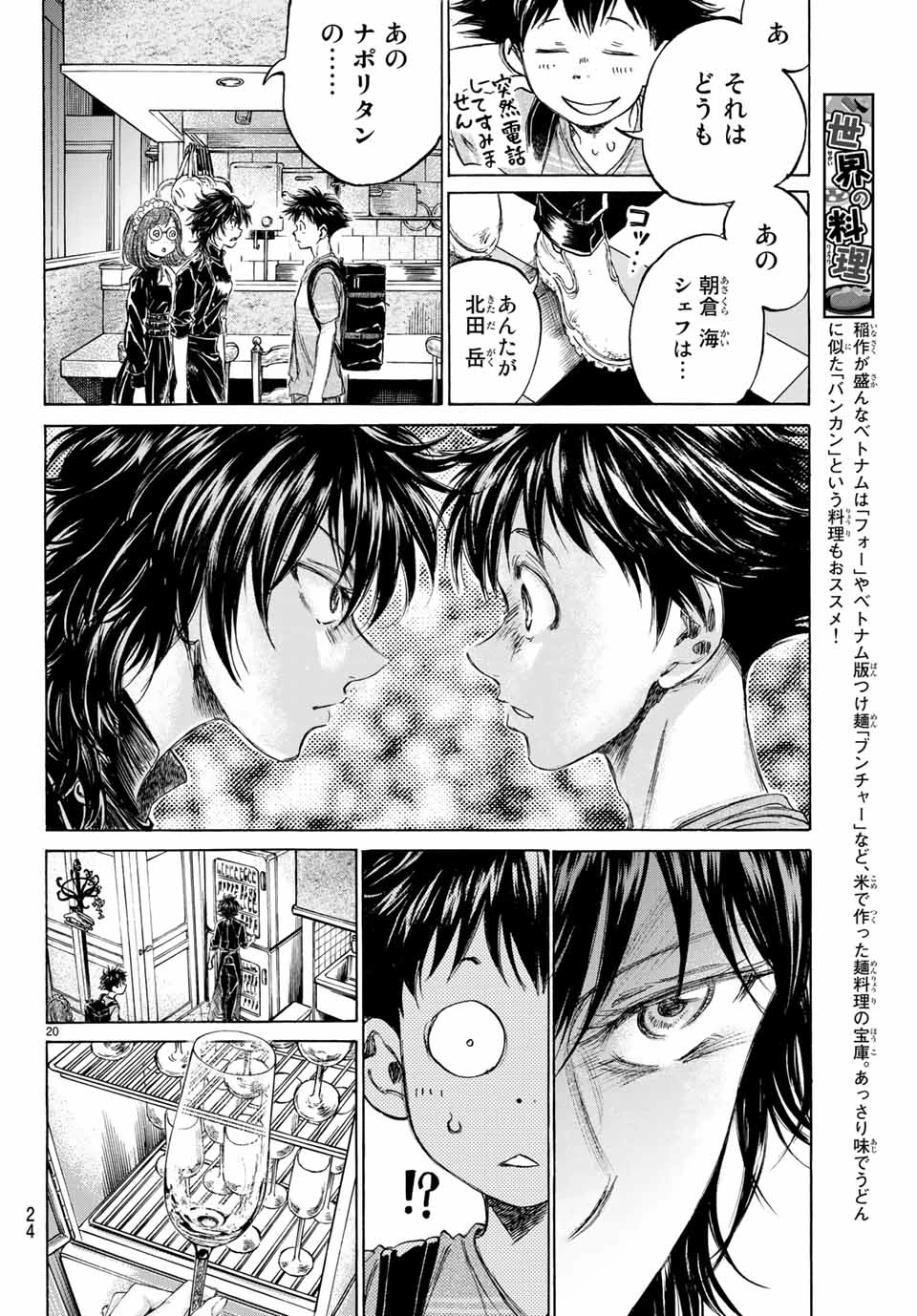 フェルマーの料理 第3.1話 - 18