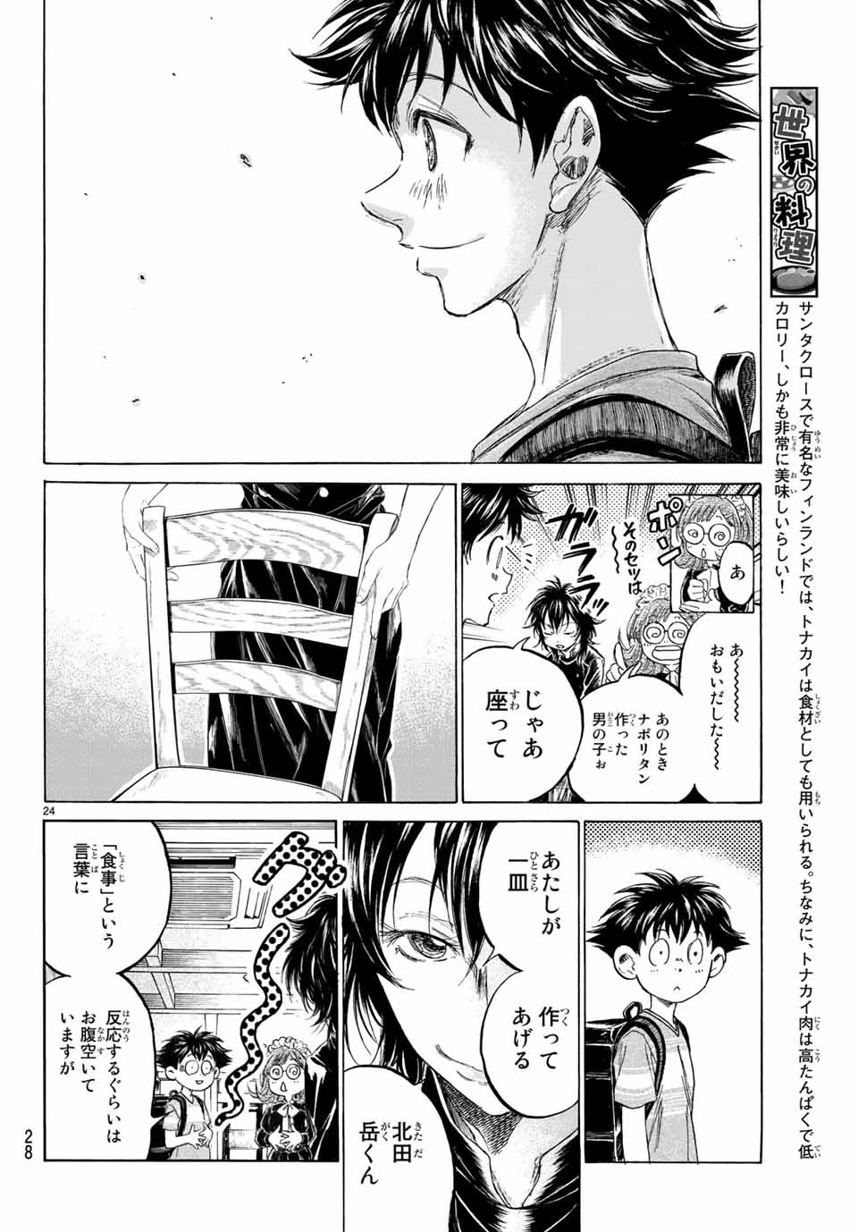 フェルマーの料理 第3.1話 - 22