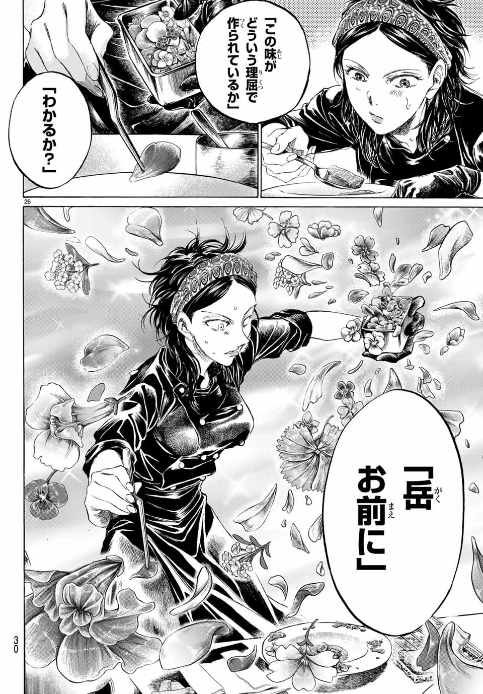 フェルマーの料理 第3.1話 - 24