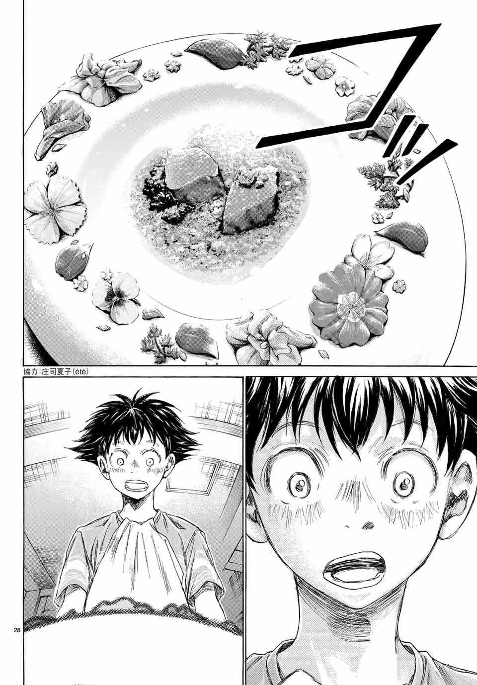 フェルマーの料理 第3.1話 - 26