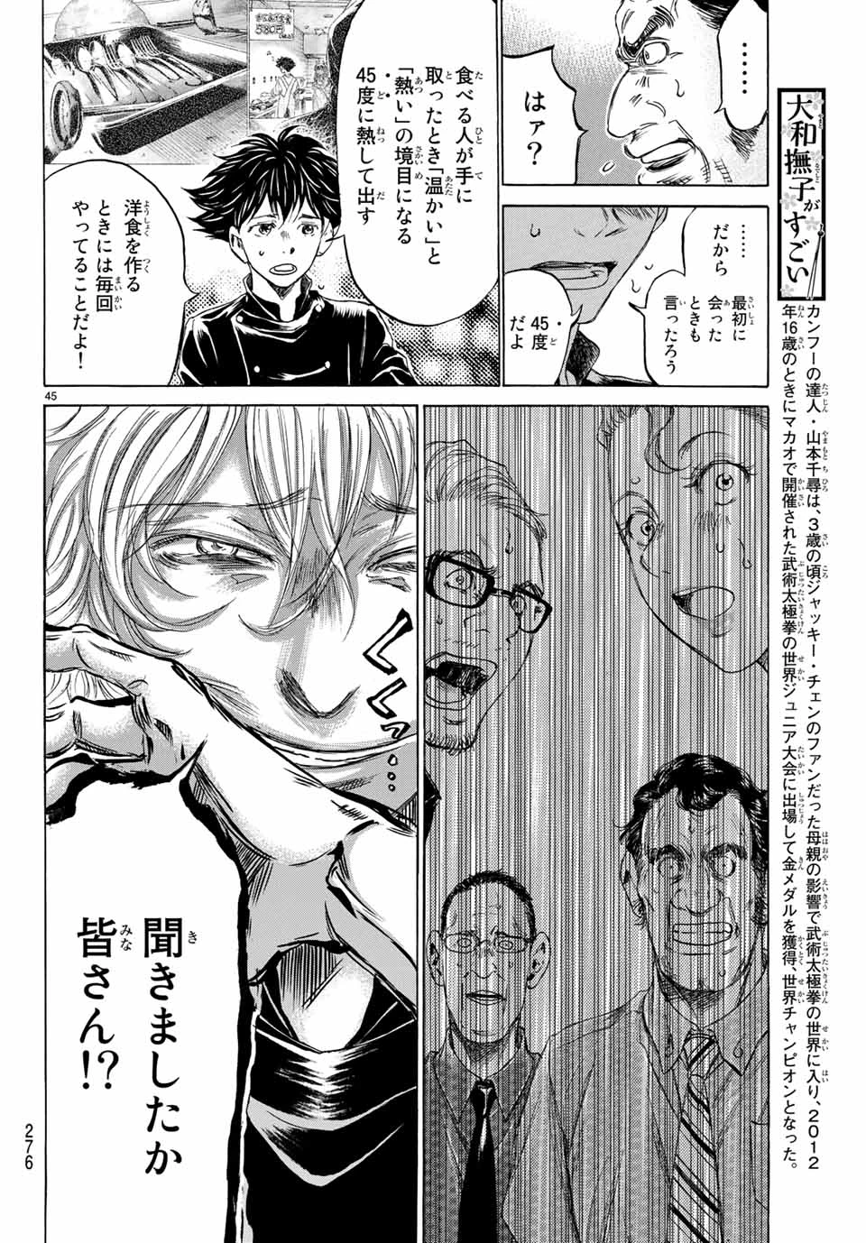 フェルマーの料理 第2.3話 - 1