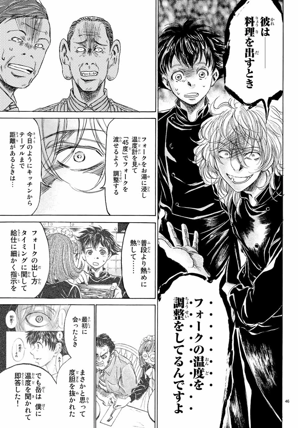 フェルマーの料理 第2.3話 - 2