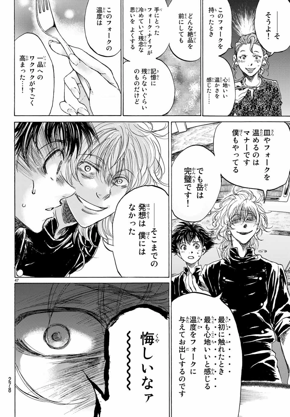 フェルマーの料理 第2.3話 - 3