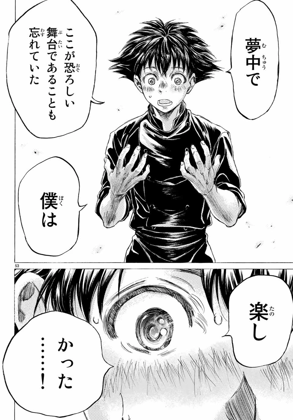 フェルマーの料理 第2.3話 - 9