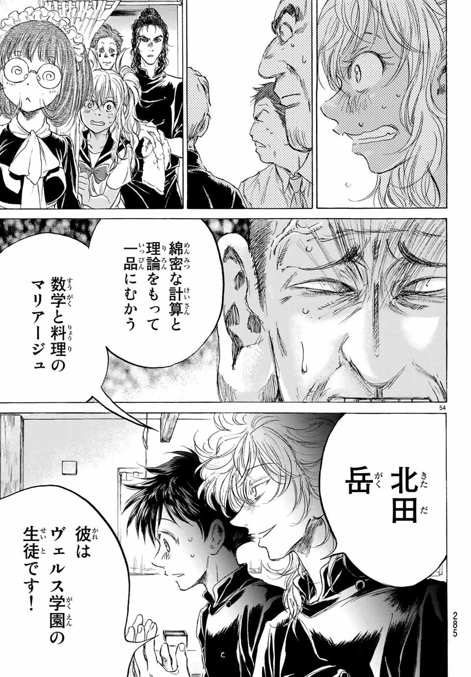 フェルマーの料理 第2.3話 - 10