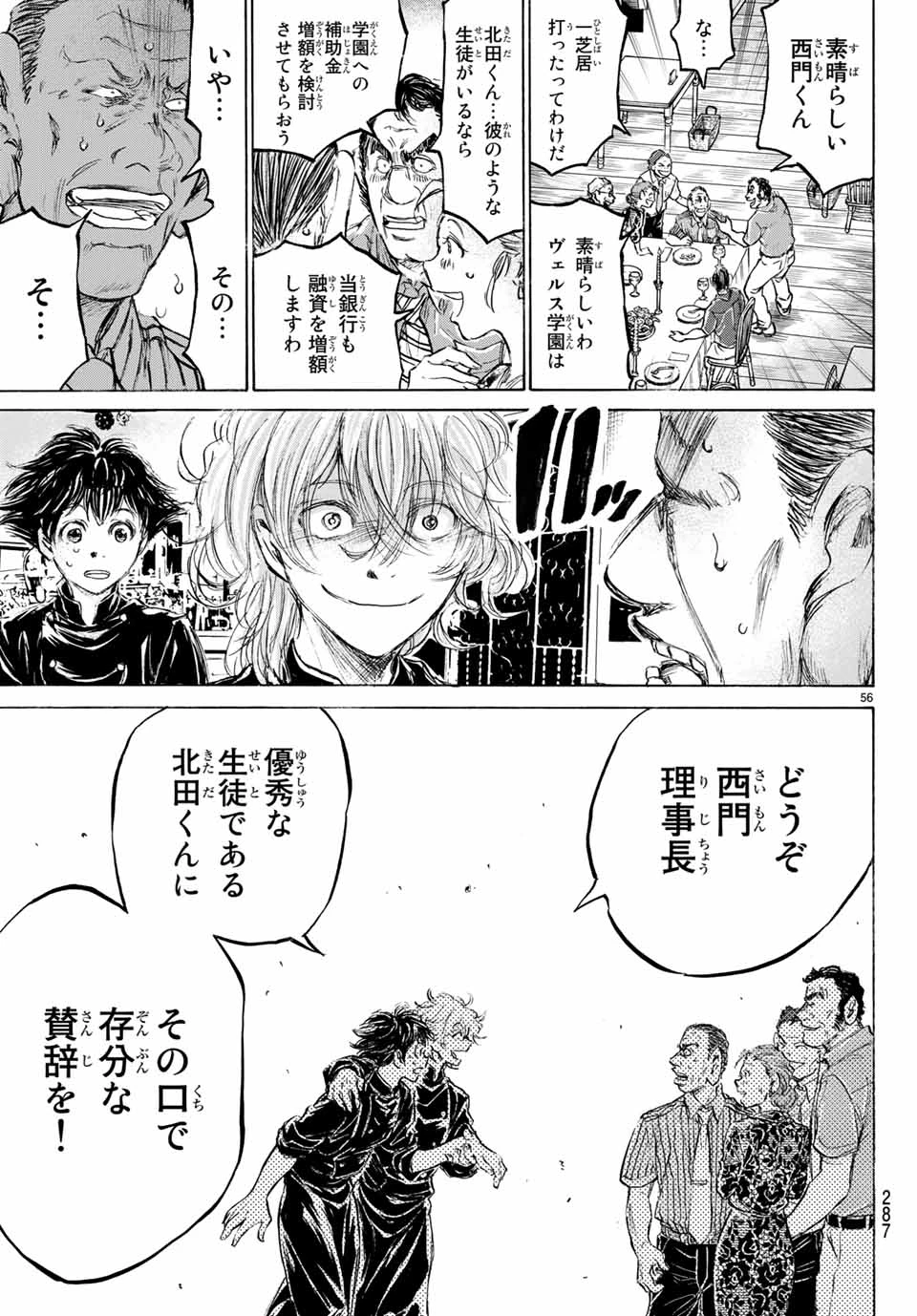 フェルマーの料理 第2.3話 - 12