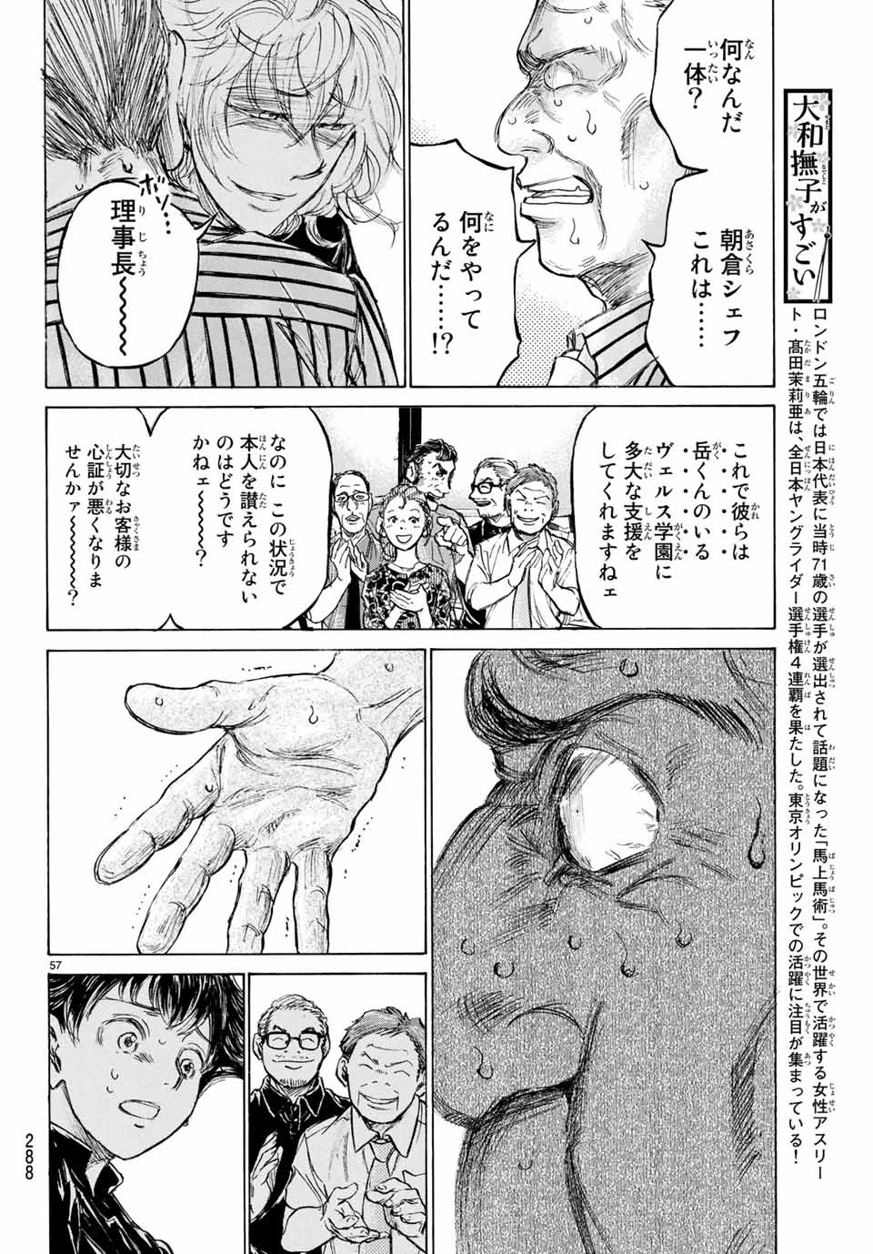 フェルマーの料理 第2.3話 - 13