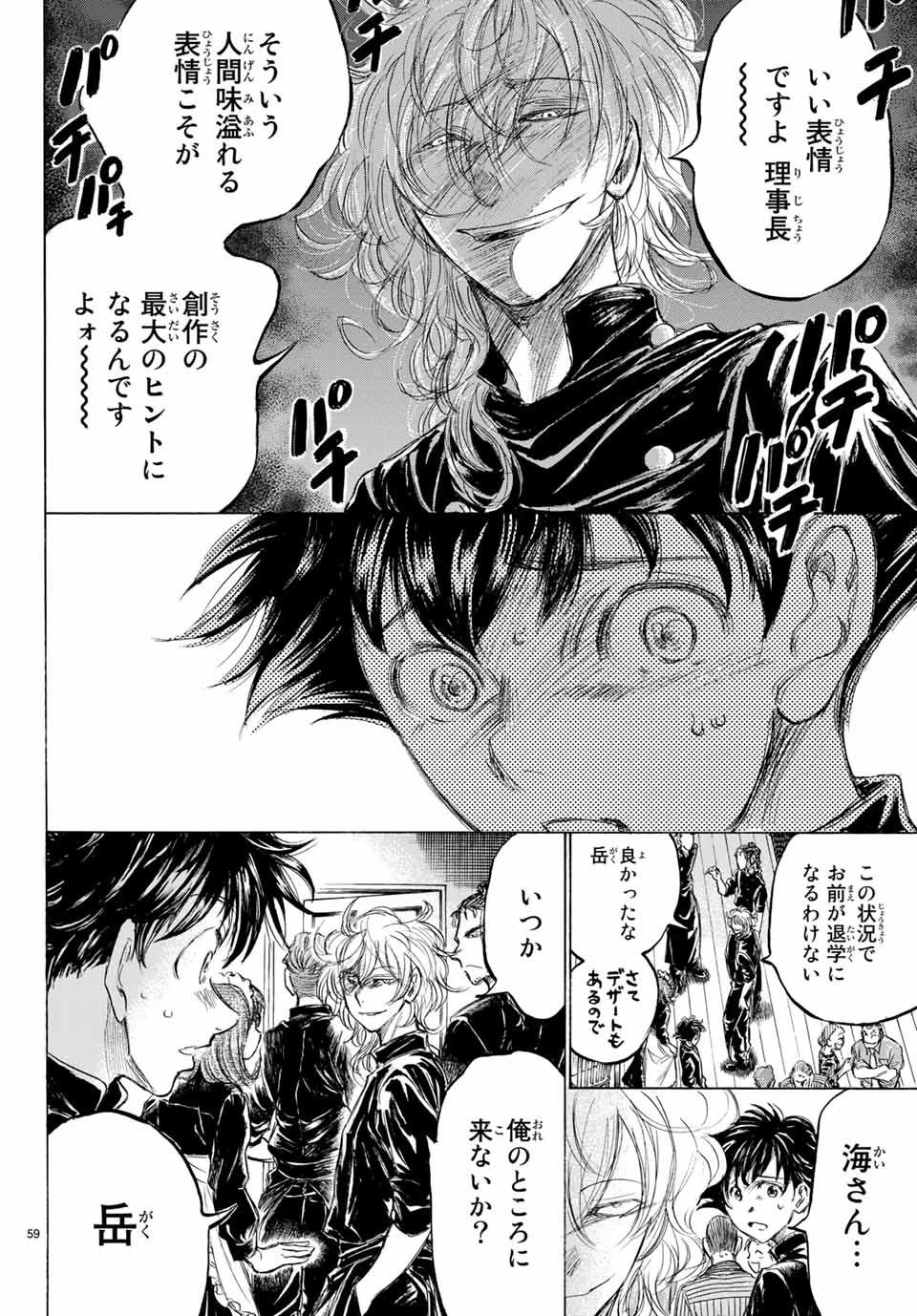 フェルマーの料理 第2.3話 - 15