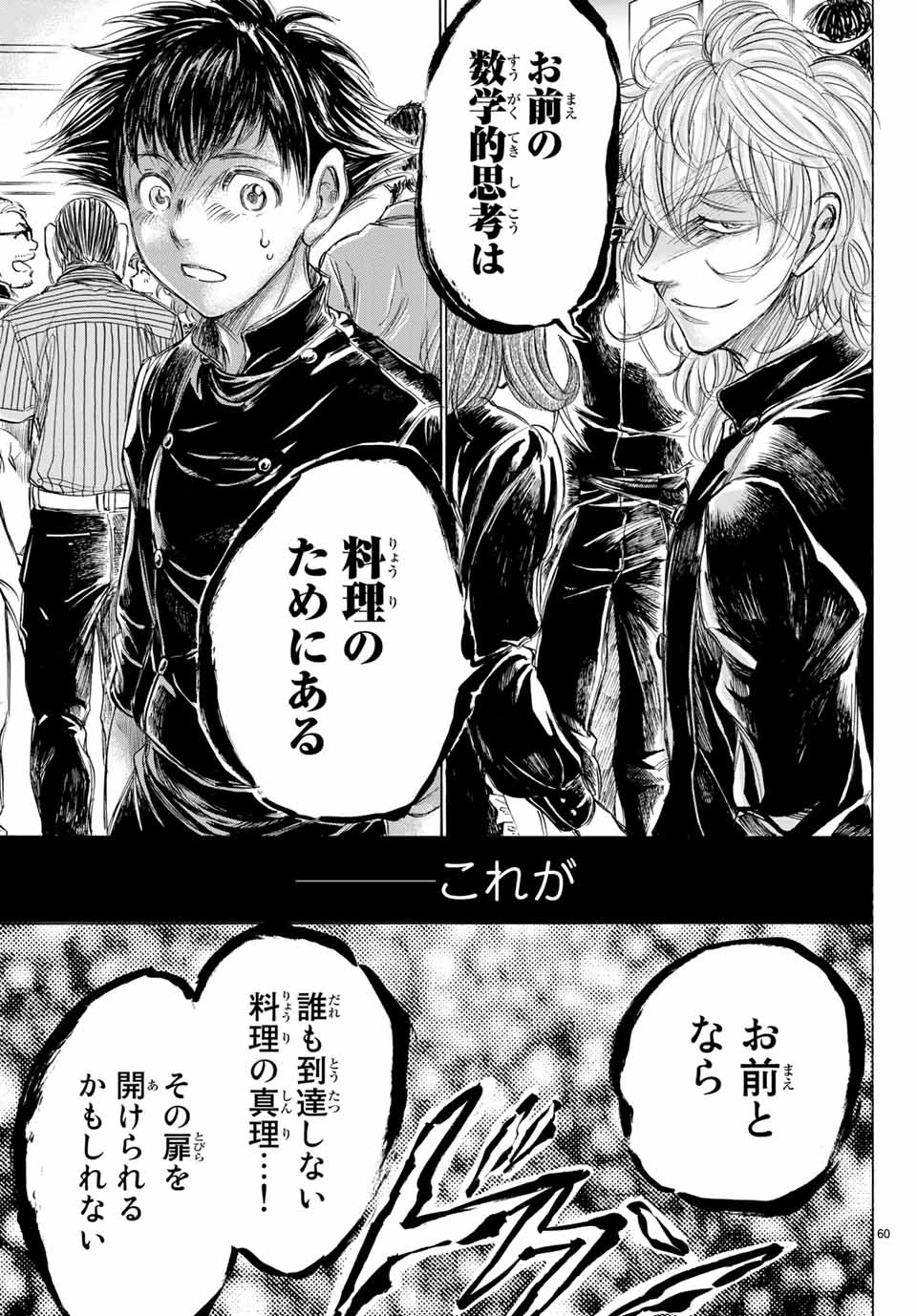 フェルマーの料理 第2.3話 - 16