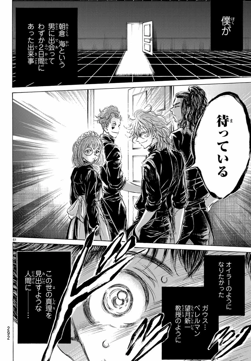 フェルマーの料理 第2.3話 - 17