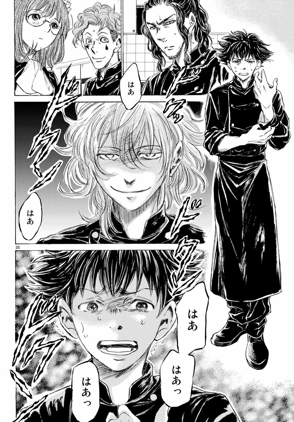 フェルマーの料理 第2.2話 - 1