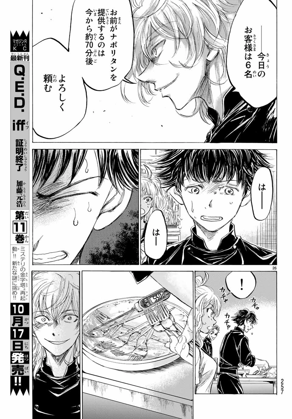 フェルマーの料理 第2.2話 - 2