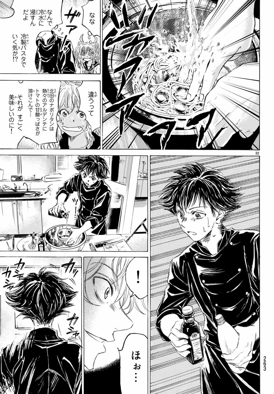 フェルマーの料理 第2.2話 - 8