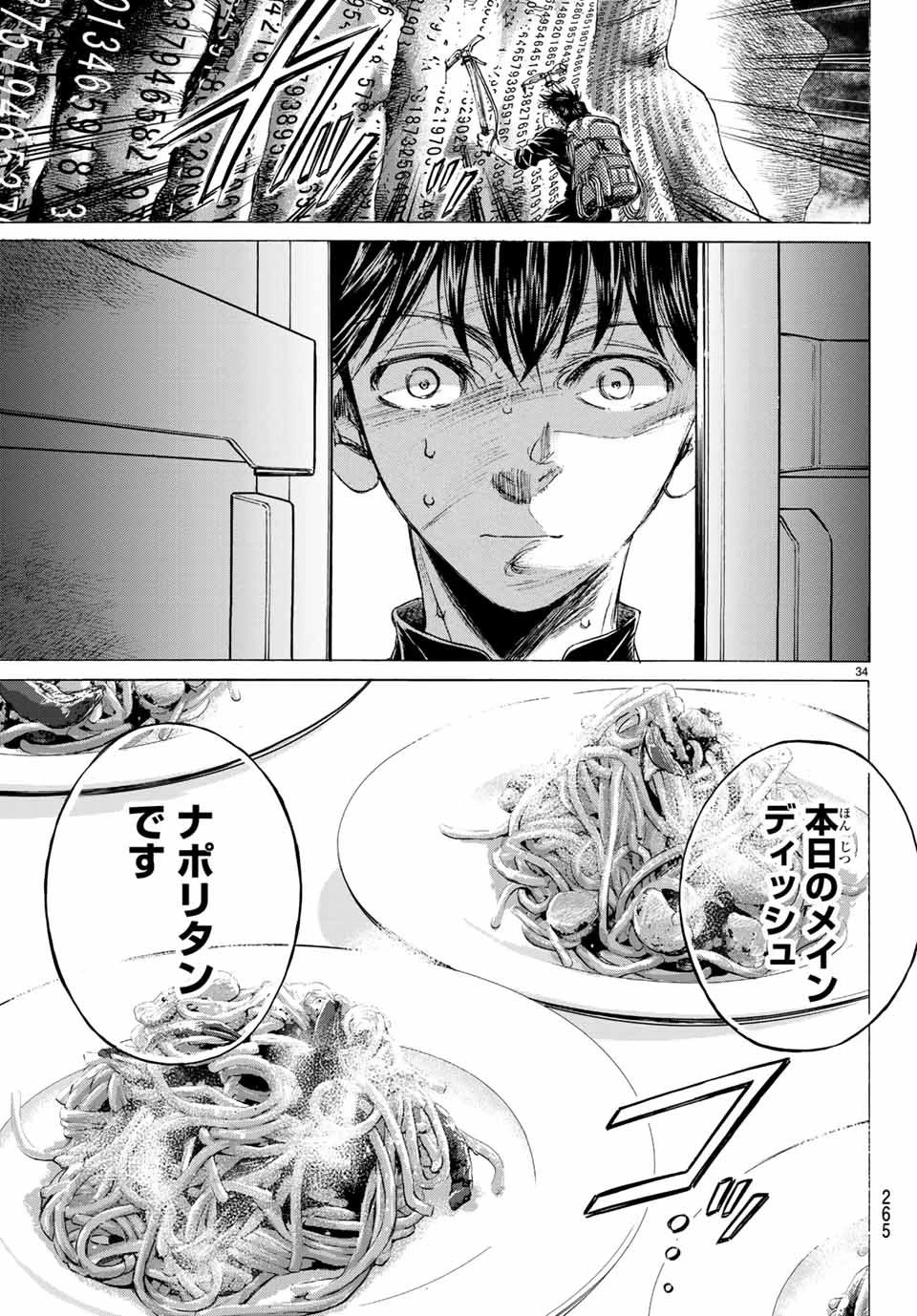 フェルマーの料理 第2.2話 - 10