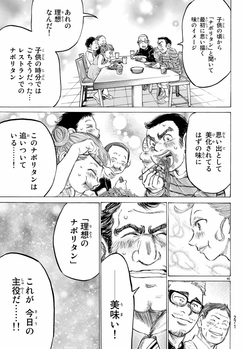 フェルマーの料理 第2.2話 - 16