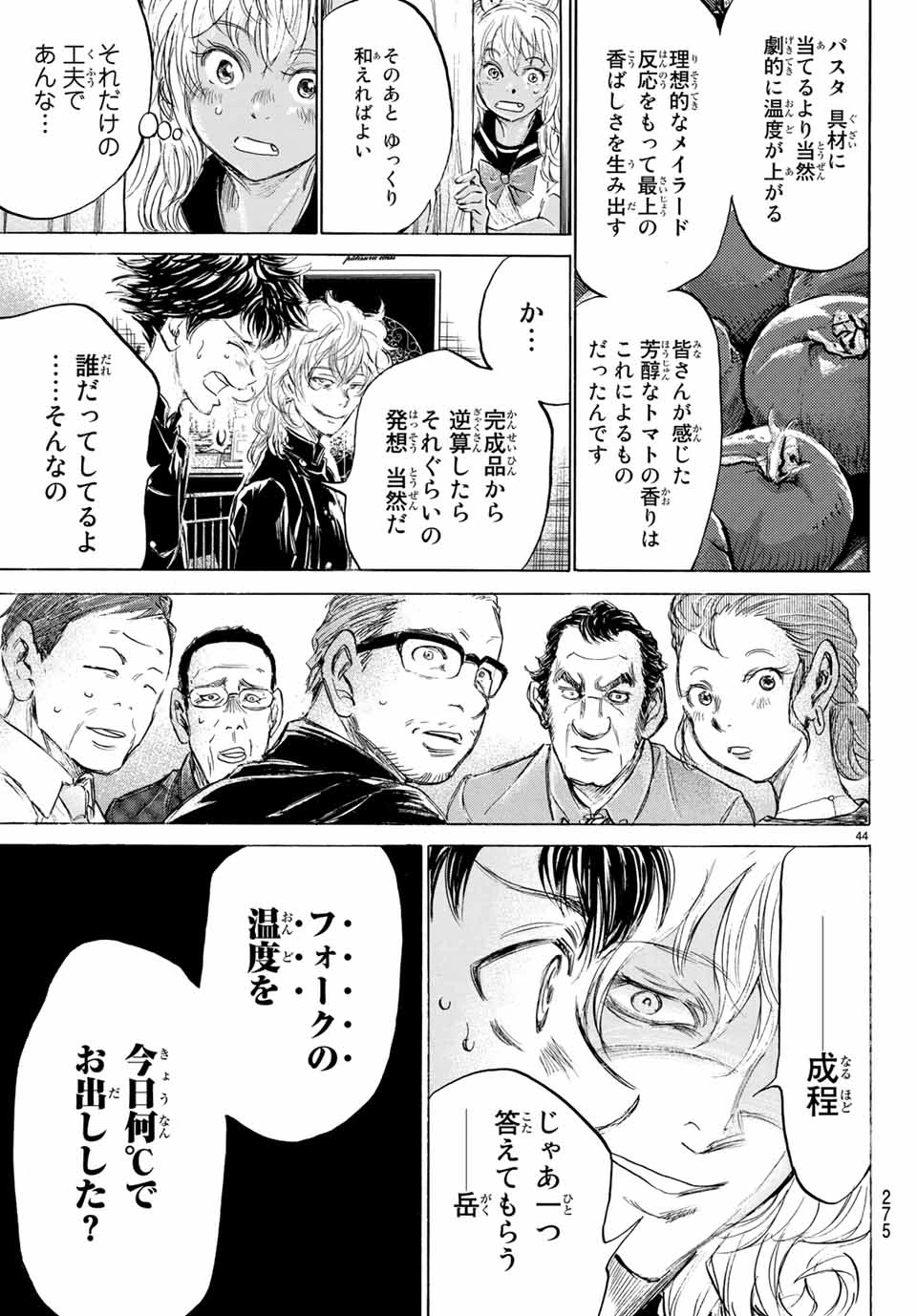 フェルマーの料理 第2.2話 - 20