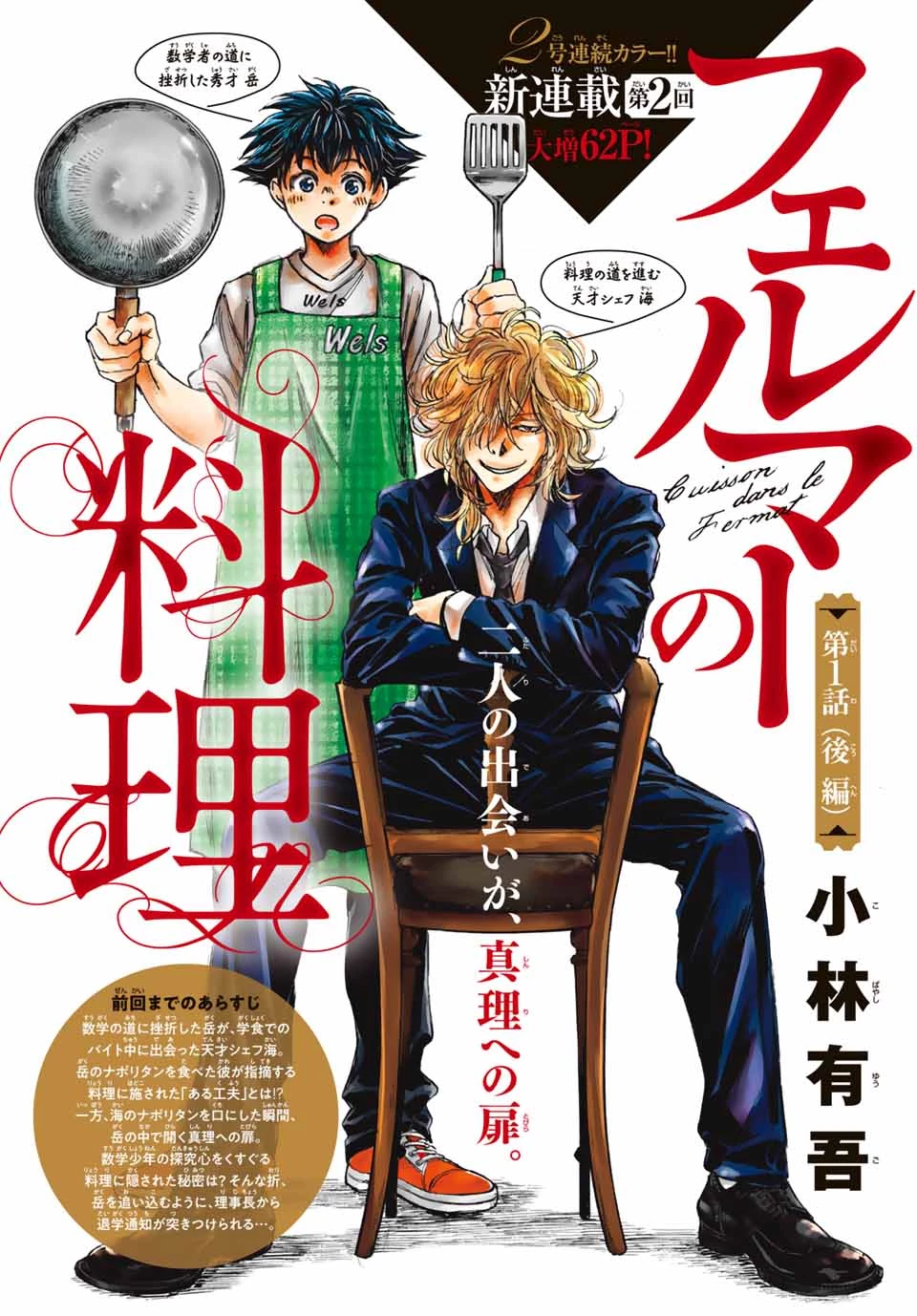 フェルマーの料理 第2.1話 - 1