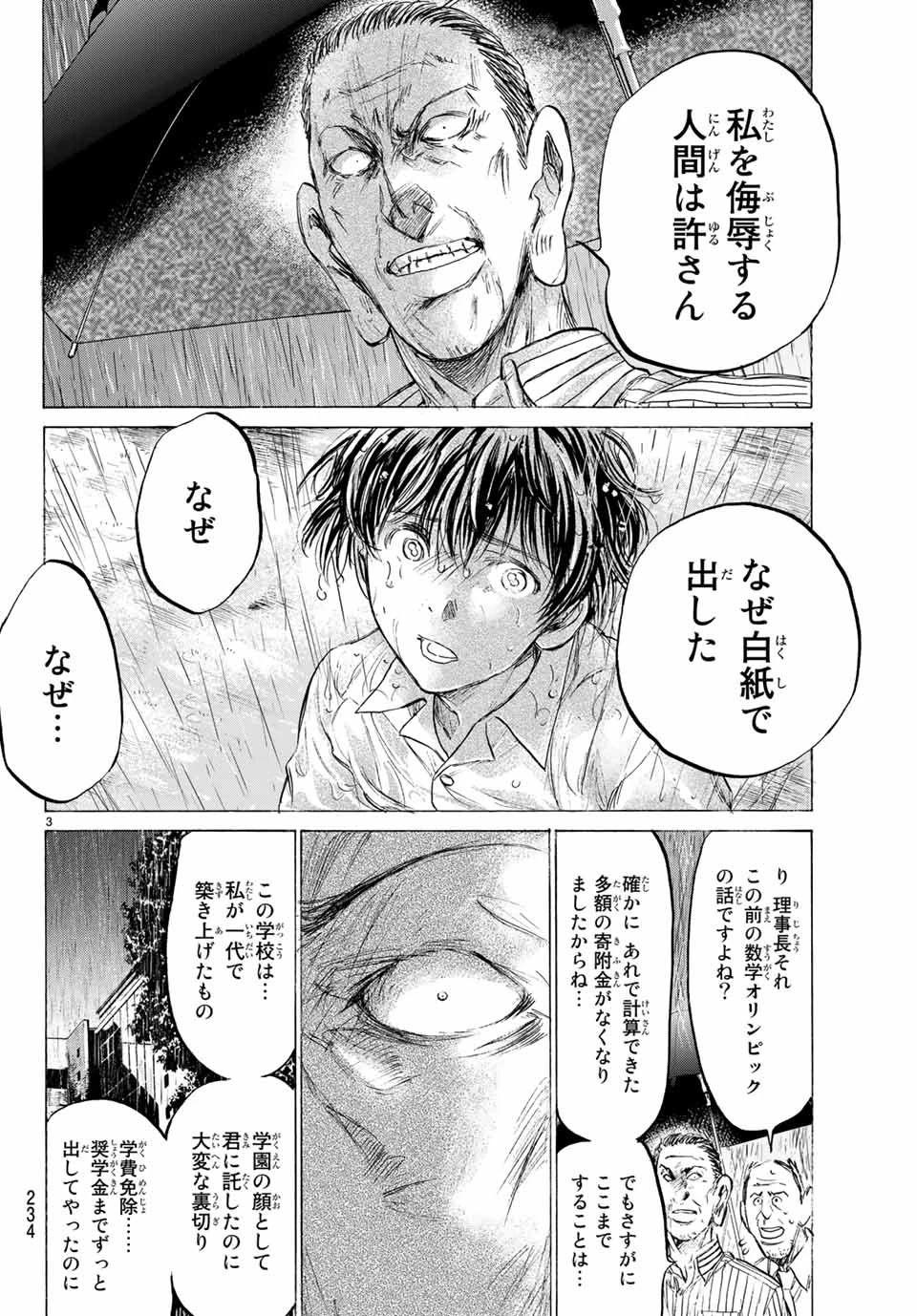 フェルマーの料理 第2.1話 - 3