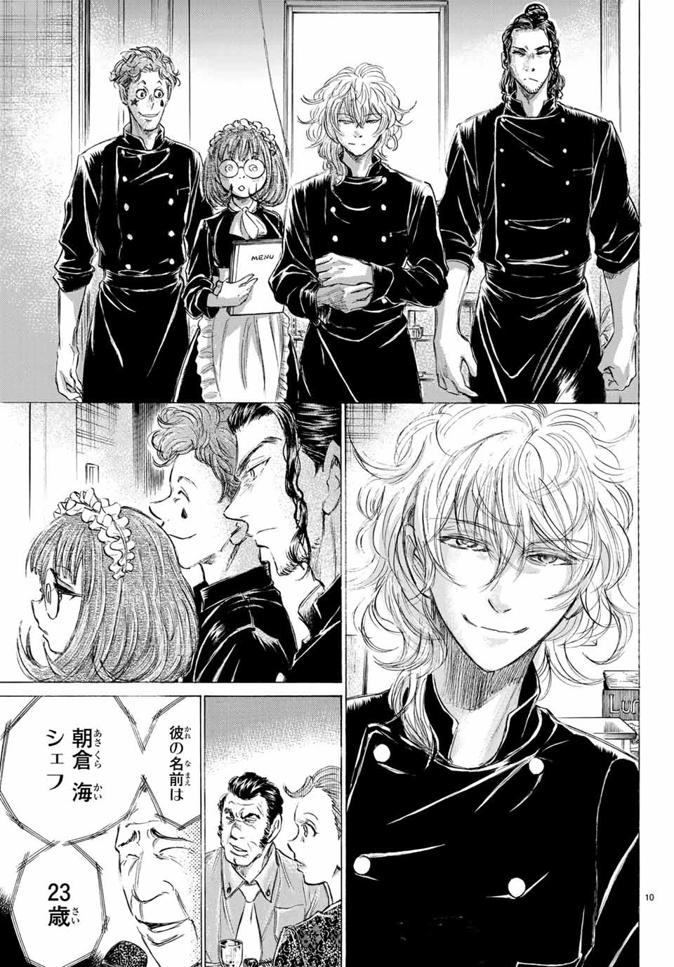 フェルマーの料理 第2.1話 - 10