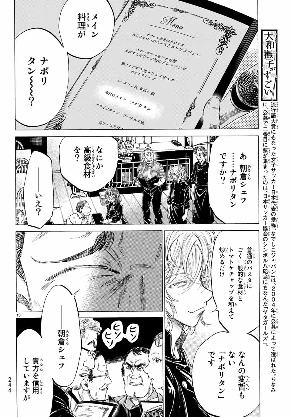 フェルマーの料理 第2.1話 - 13