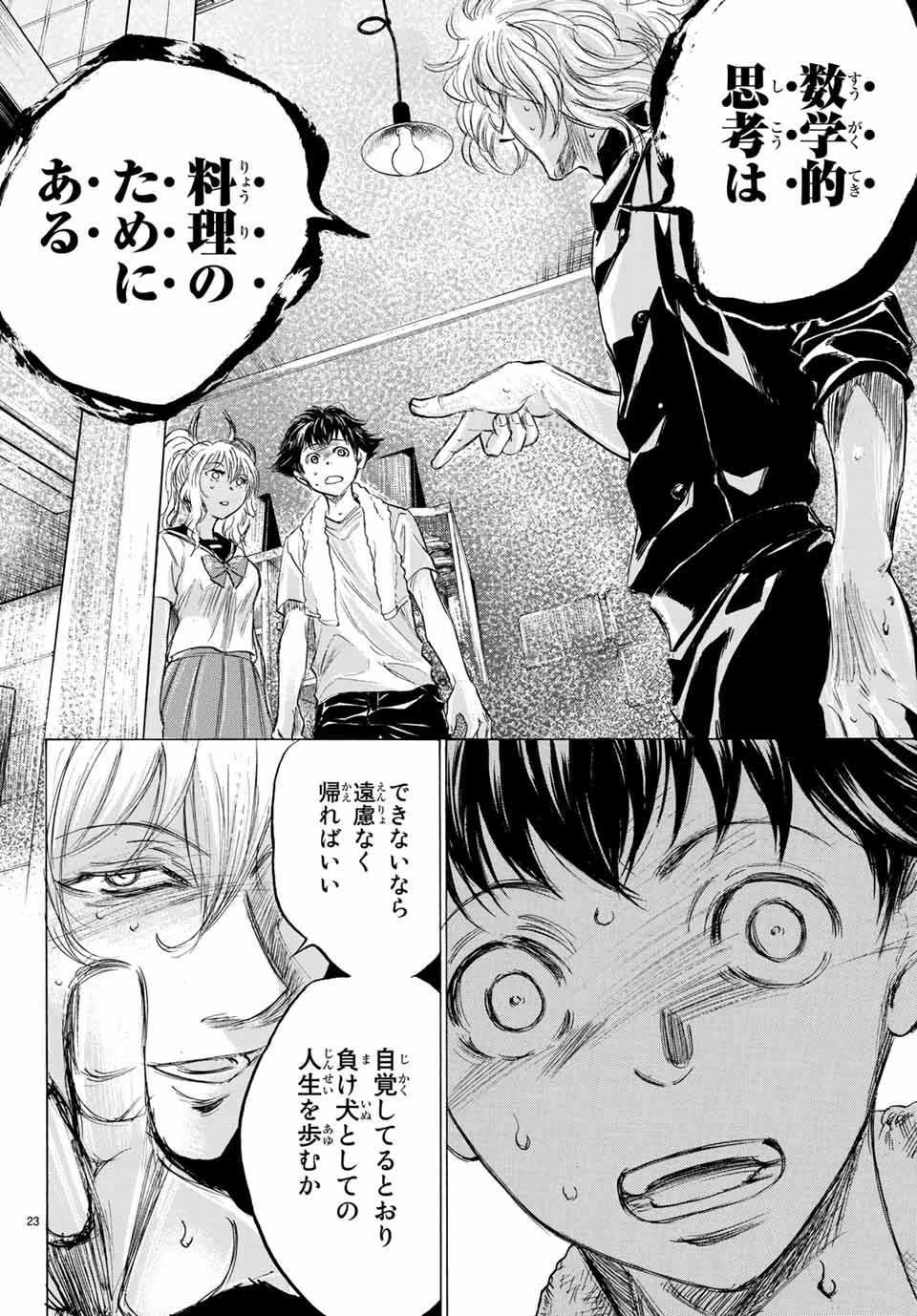 フェルマーの料理 第2.1話 - 23