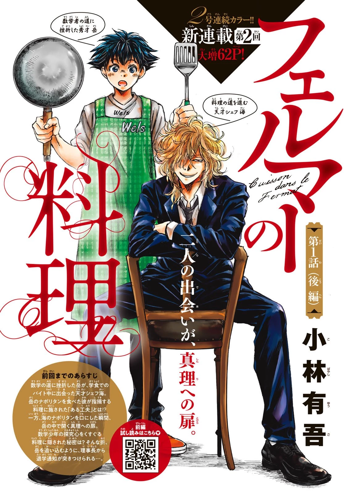 フェルマーの料理 第1.2話 - 1