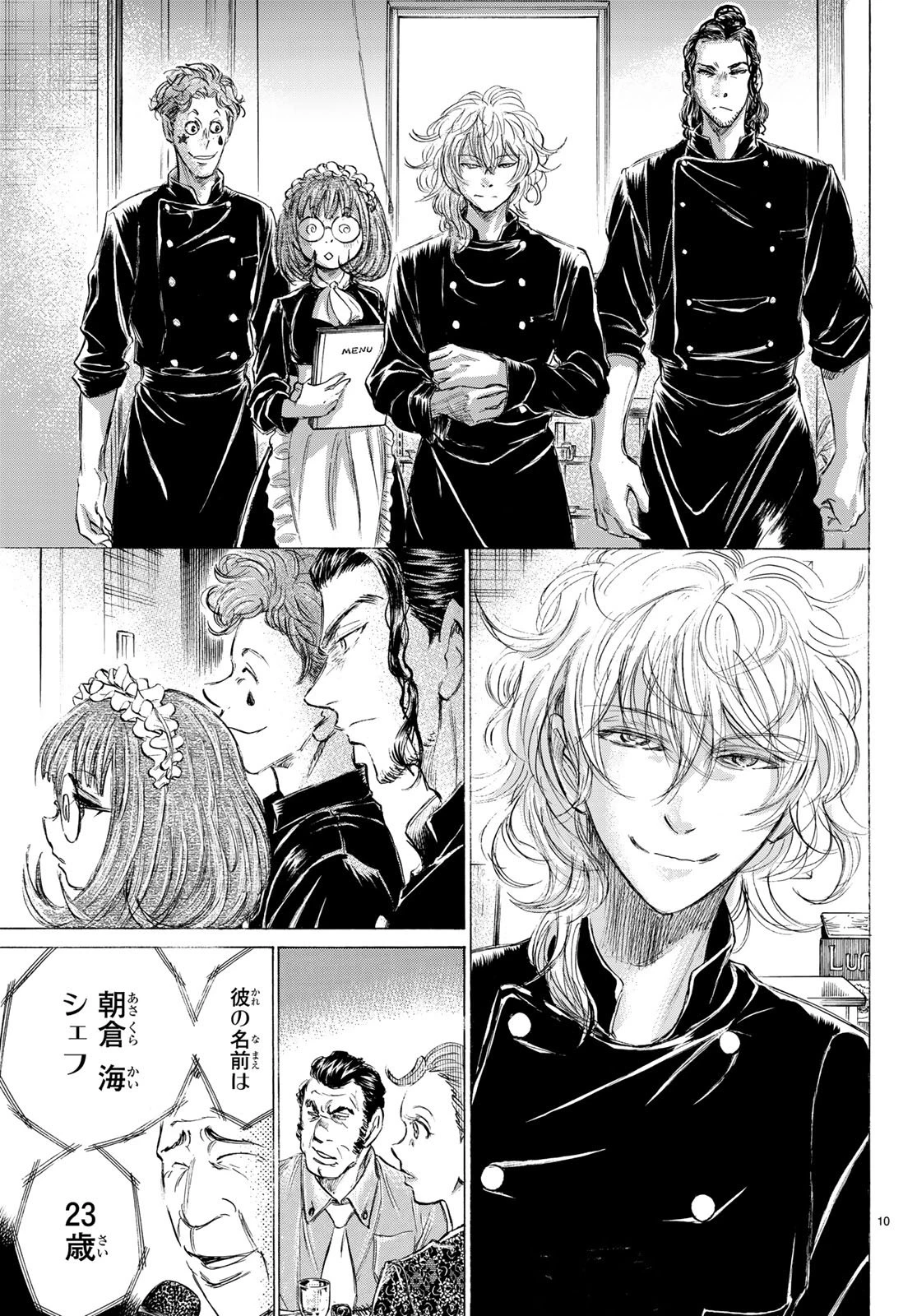 フェルマーの料理 第1.2話 - 10