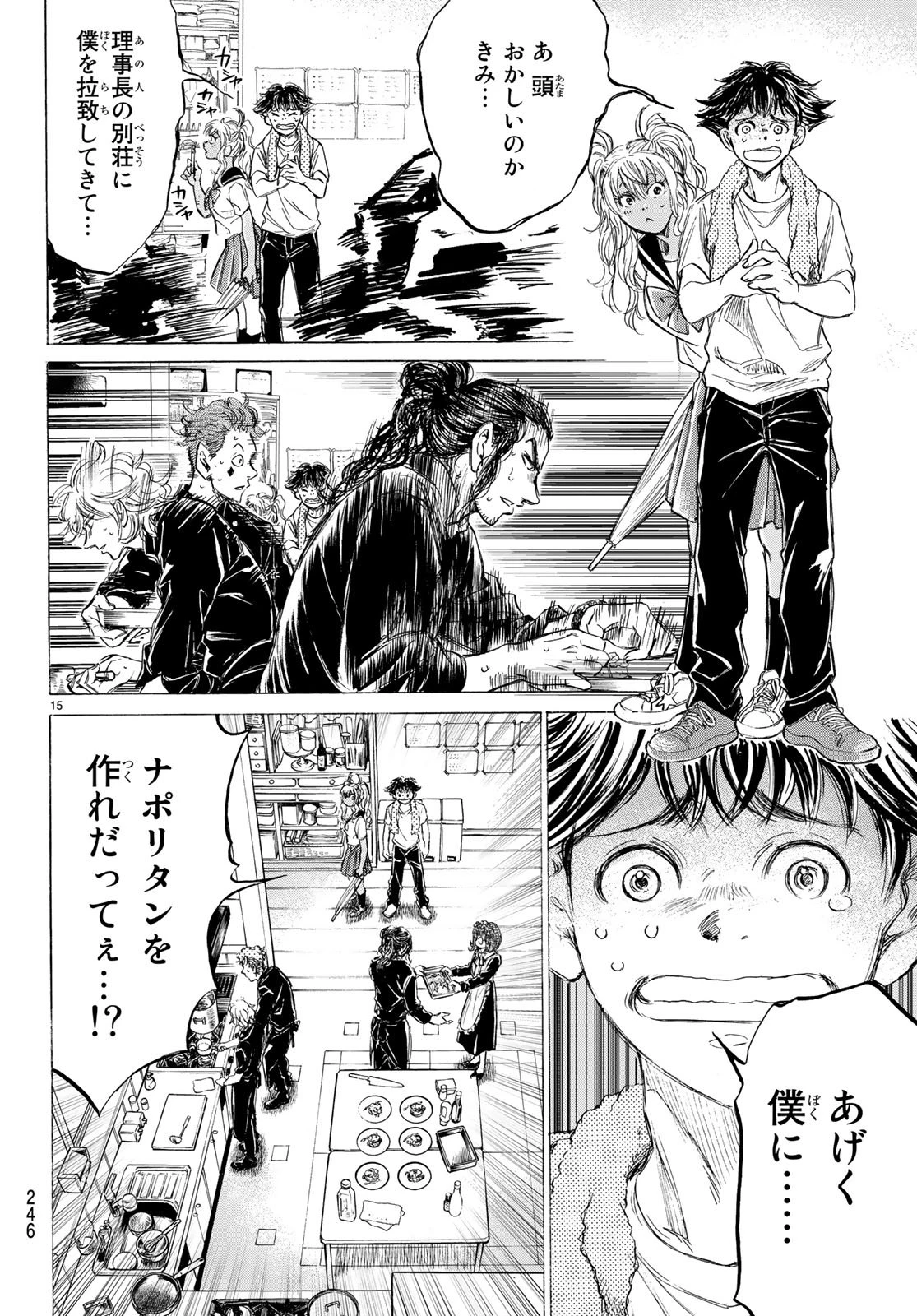 フェルマーの料理 第1.2話 - 15