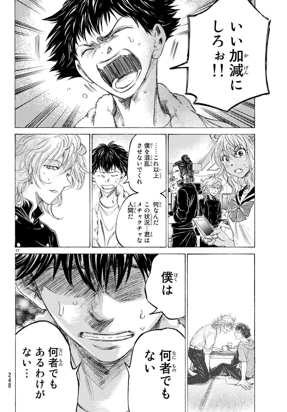 フェルマーの料理 第1.2話 - 17