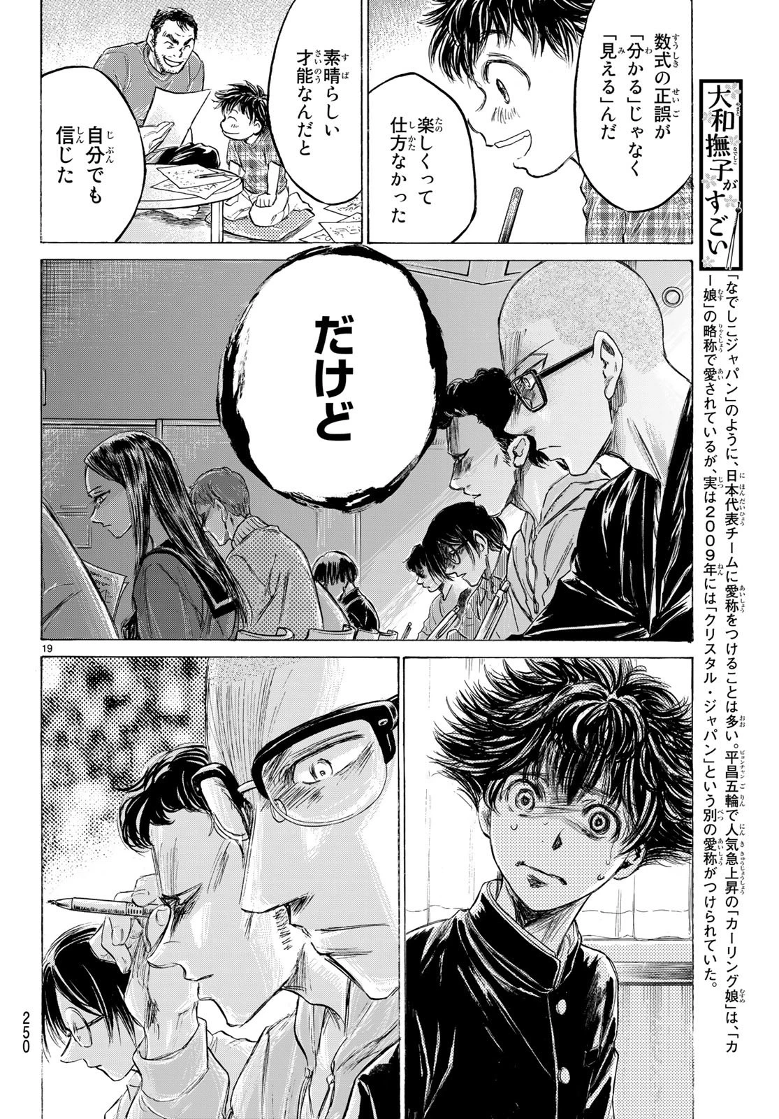 フェルマーの料理 第1.2話 - 19