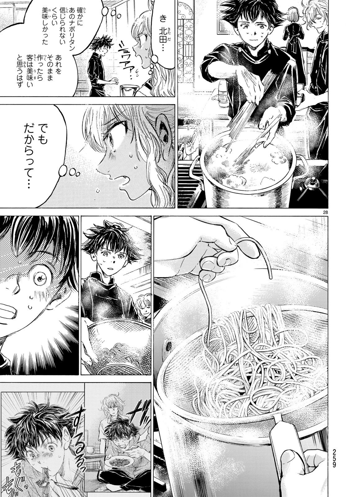 フェルマーの料理 第1.2話 - 28