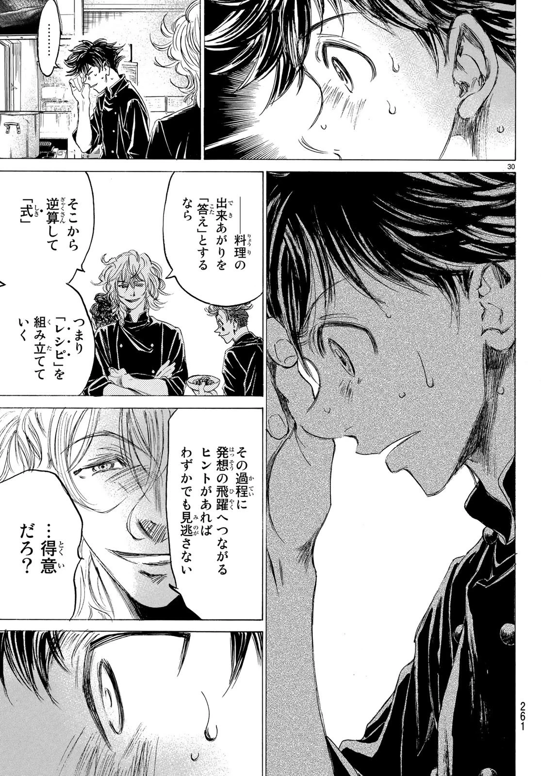 フェルマーの料理 第1.2話 - 30